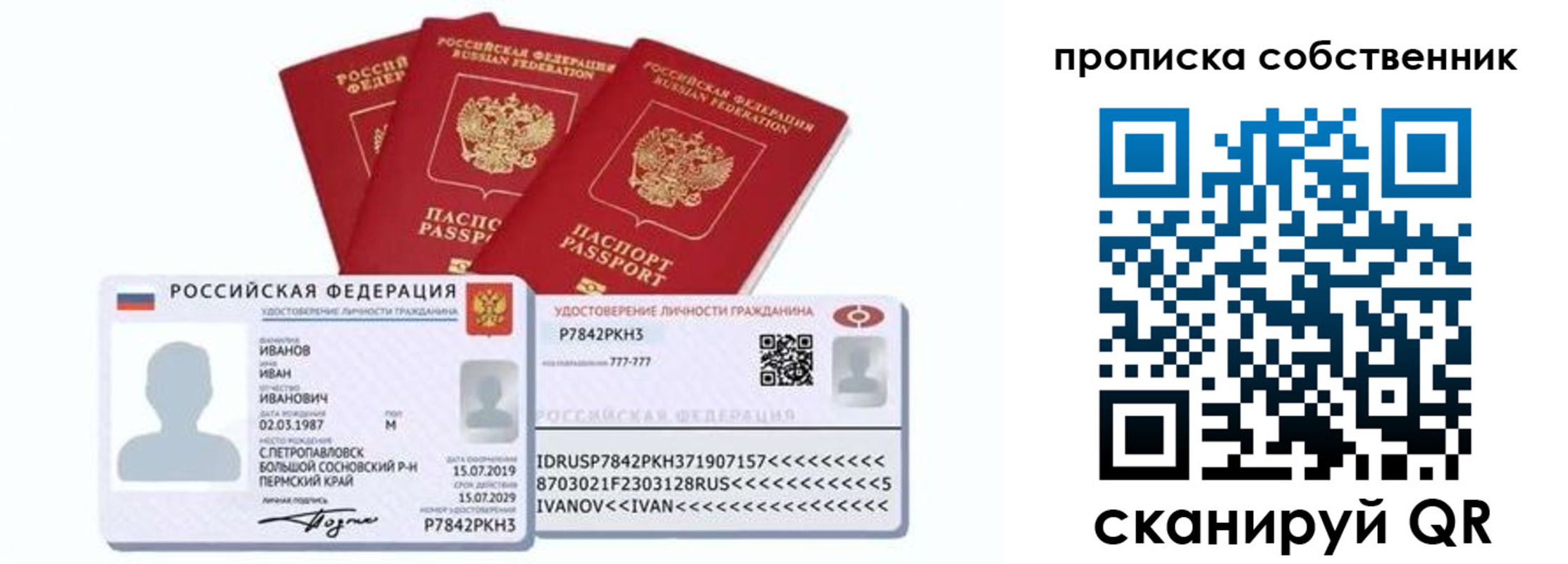 прописка от собственника в Ачинске
