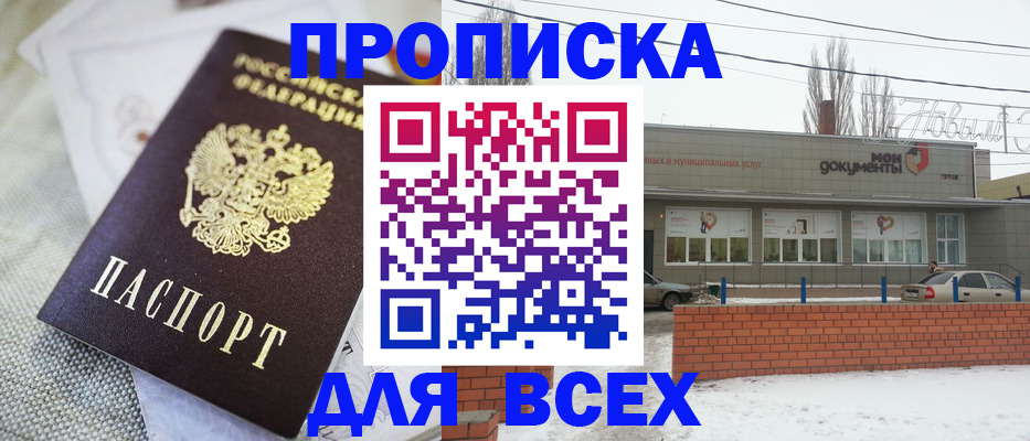 временная регистрация для школы в Ачинске