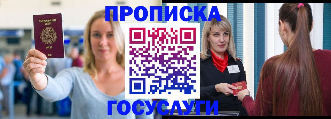 временная регистрация для школы в Ачинске