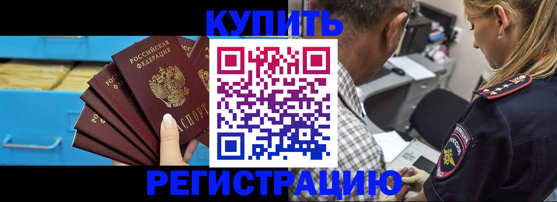 прописка для военкомата в Ачинске