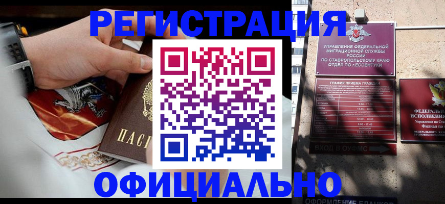 купить прописку в Ачинске