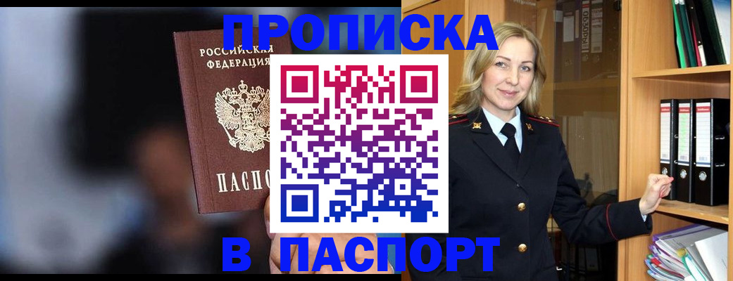 временная регистрация для всех в Ачинске