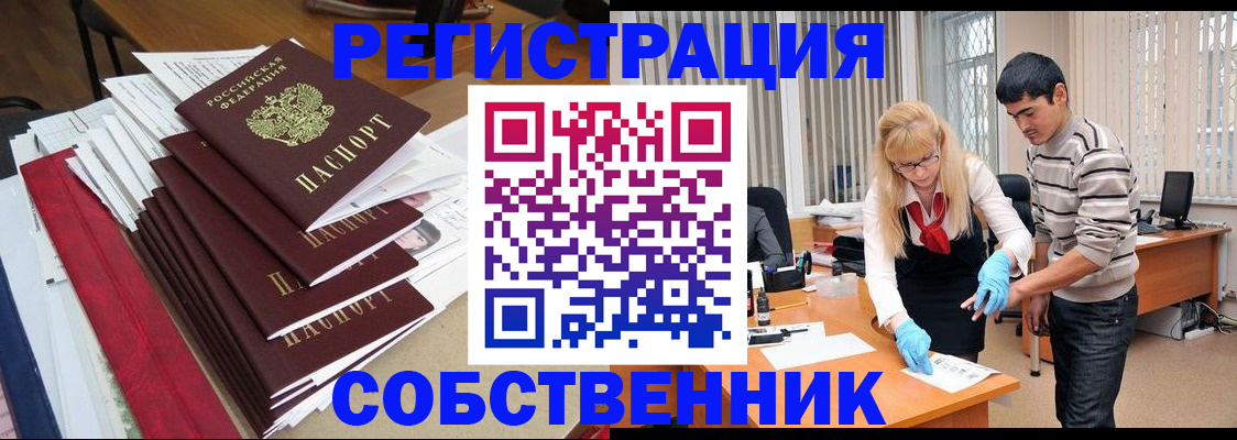 временная прописка в Ачинске