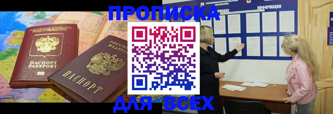 прописка от собственника в Ачинске