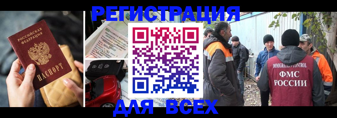 прописка для военкомата в Ачинске