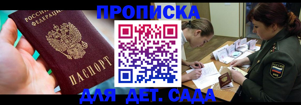 временная регистрация для всех в Ачинске