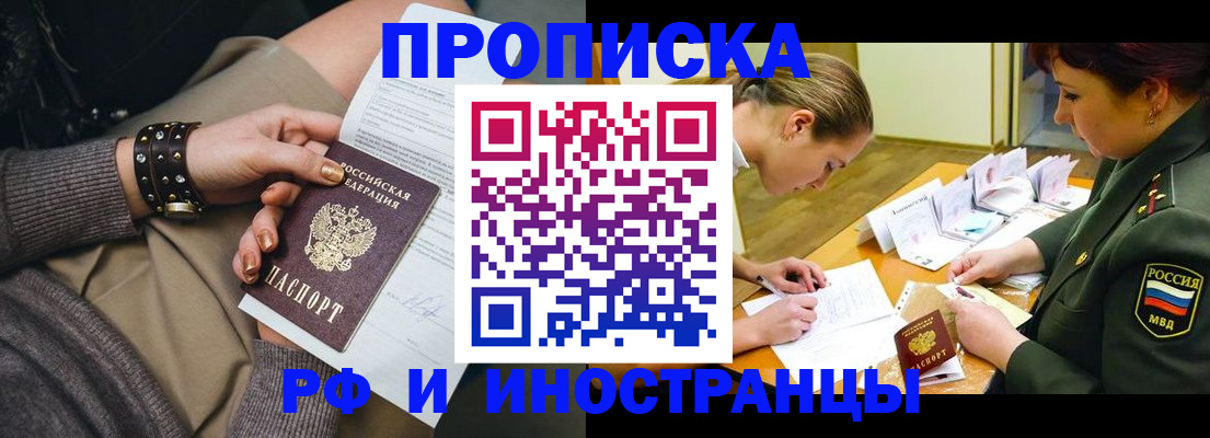 прописка иностранных граждан в Ачинске